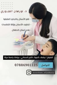 فحص أسنان مجاني • علاج أسنان مجاني • عيادات جامعة دجلة