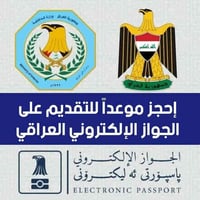 حجز جواز إلكتروني • كربلاء حي العباس • مكتب رام