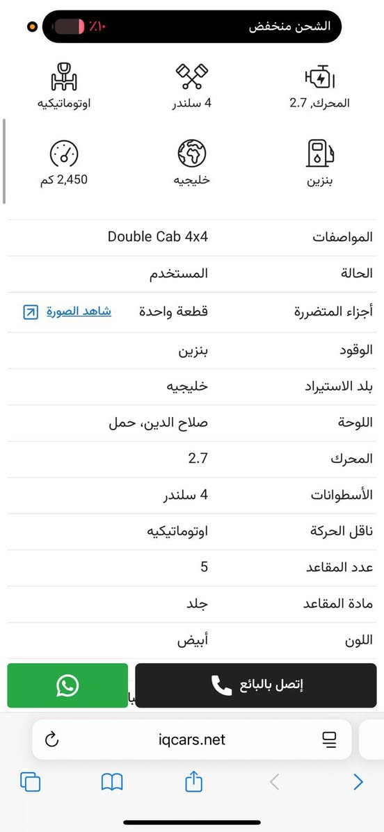 السلام عليكم
سياره تيوتا هايلوكس ساز موديل 2025  ماشيه 2500 السياره سعرها جدا مناسب سعرها بس ٢٨٨ شراء او مراوس بموديل 25  اي سياره أمريكي او نقد السياره بوضع الشركه مبدلها قطعه وحده مبدل بنيد ما مصبوغ مال شركه السياره زيرو بعدها عنوانها صلاح الدين سامراء 
الاستفسار على الرقم ***********
