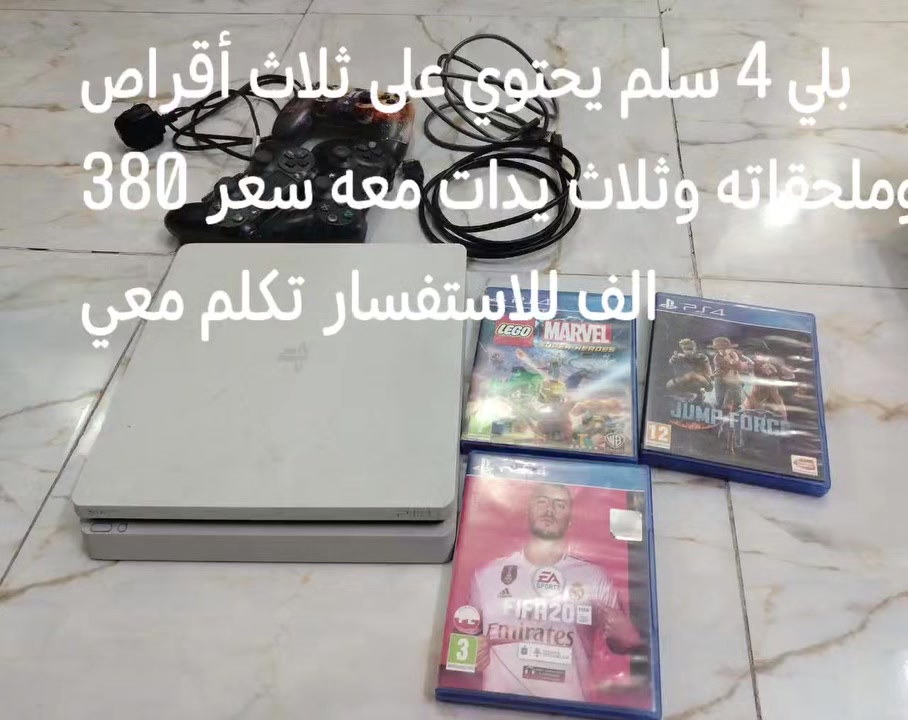 بلي 4 سلم يحتوي على HDMI ومنفذ طاقه ويدتين سوداء وواحده ملونه اي ( ثلاث يدات) وثلاث أقراص هي gta5 و Fifa17 و لعبه دراغمبول والتوصيل مجاني


**إذا كنت صاحب هذا الإعلان وتريد حذفه لأي سبب، رجاءا أرسل رسالة إلى الدعم الفني**