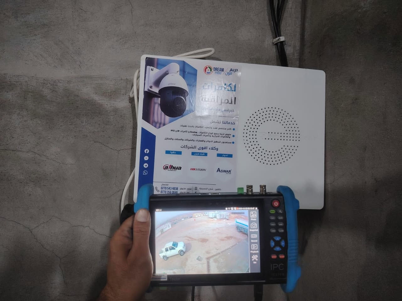 دريم فون – Dream Phone
🔒 هاي شغلنا على أرض الواقع
تنفيذ وتنصيب كاميرات مراقبة من شركة dahua فول كلررر نهاري ليلي في (شركة الوند ستي)
دقة عالية 📷 | تنصيب احترافي ⚙️

📷 بيع وتنصيب جميع أنواع كاميرات المراقبة
🔧 جودة عالية – دقة تصوير – ضمان حقيقي
🏠 راقب بيتك، محلك، شركتك وأنت مطمئن
📞 ***********
👤 محمد فاروق
📞***********
👤عمر فاروق
