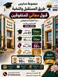 قبول مجاني • خصم ٥٠٪ • الزعفرانية