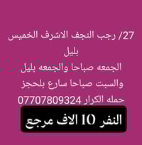 حملة الكرار • زيارة العتبات • قرب مدرسة سلمان