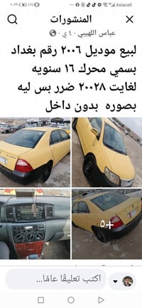 كورولا • ٢٠٠٦ • بغداد