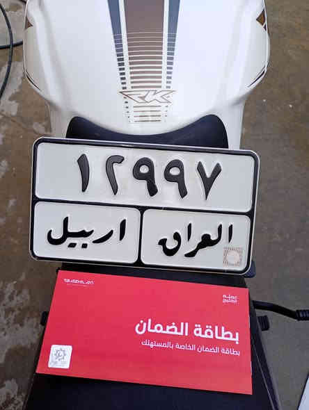 دراجه كيواي RK امتياز ايطالي كفالة عامة نضافتها 💯 مامسحوكه بعدها زيرو زيرو رقم وسنوية كاملة 
ماشية  1000 
السعر ( مليونين و750 )
للاستفسار ‏‪***********‬‏
