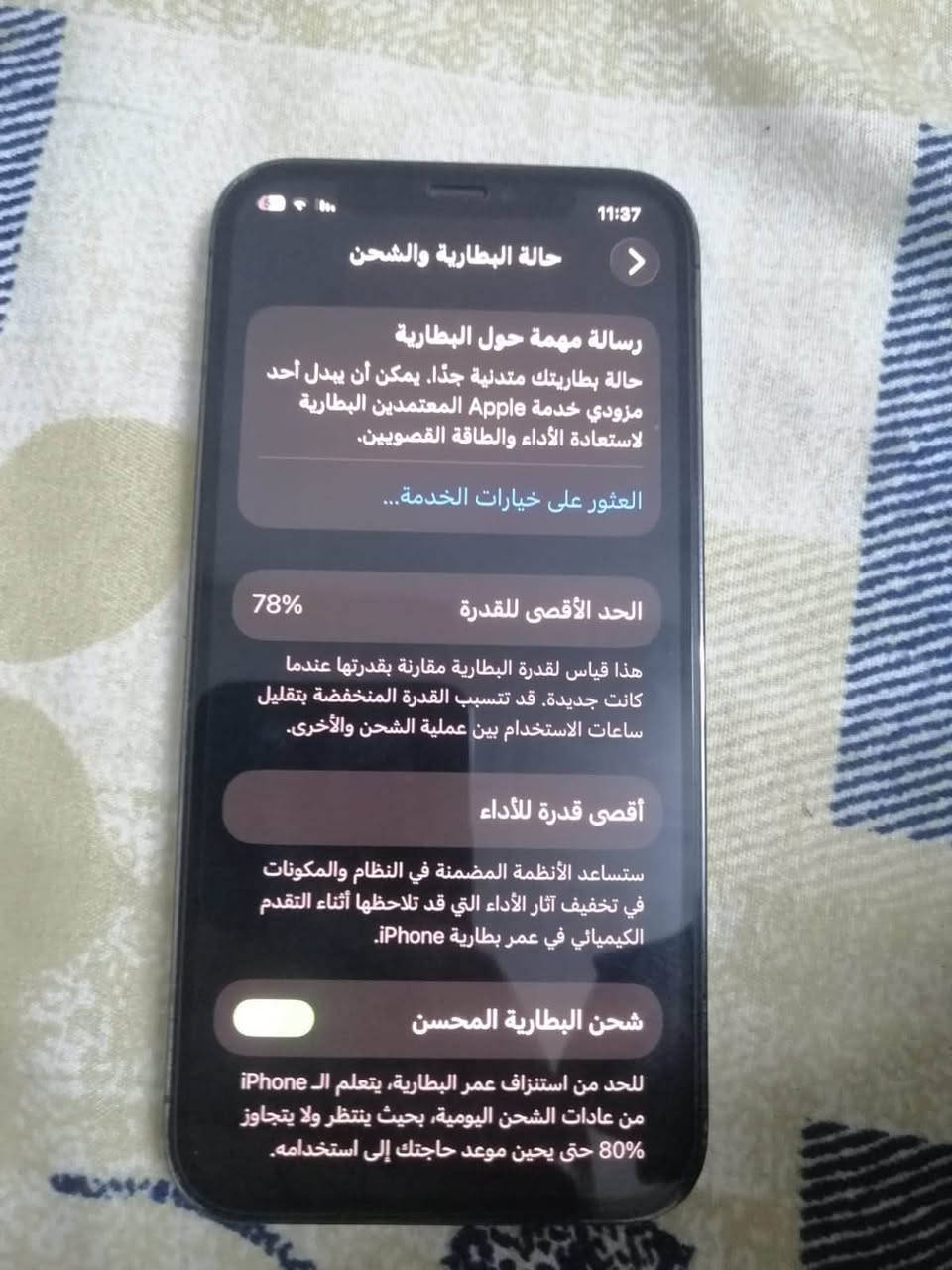 ايفون 12 برو فقط
ذاكرة 128

بطاريه 78

تك سيم 

فيس ايدي شغال

مبدل فقط شاشة اصليه وبي هاي النقطه السوده ممأثره الباقي كله بلاد

مكاني كركوك واحد حزيران

السعر 350 وبي مجال


**إذا كنت صاحب هذا الإعلان وتريد حذفه لأي سبب، رجاءا أرسل رسالة إلى الدعم الفني**