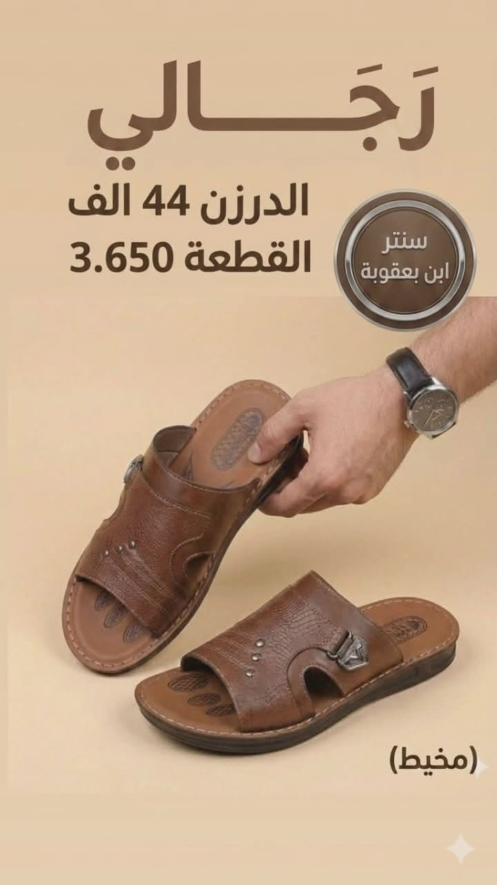 أناقة تبدأ من اختيارك 👟✨
تشكيلة فاخرة من الأحذية والشحاطات بالجملة، تجمع بين الجودة العالية والتصاميم العصرية.
📦 أسعار مميزة للتجار
📲 اطلب الآن وتميّز في سوقك
فخامة تستحقها تجارتك
واتســـــــــــاب
https://wa.me/message/PXCZ4PJ6Z7TEO1

رقم الهاتف 
***********

قناة تلــــيــــكرام 
https://t.me/StoreStoreStor

رابط قناة الواتساب 
https://chat.whatsapp.com/It5UrMdpzRbA6bi09OxC9V?mode=gi_t
