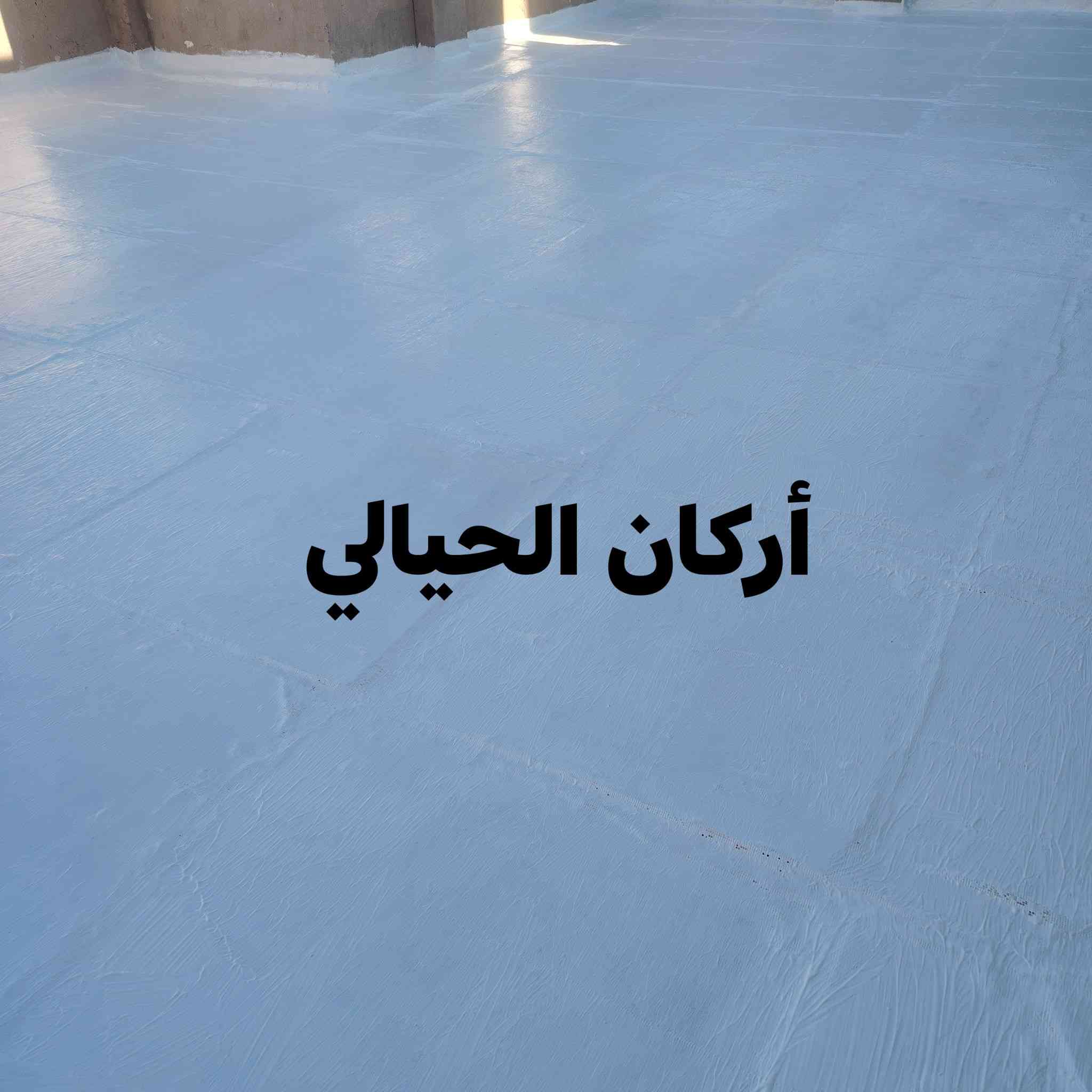 تم إنهاء عمل بيت عمل على الشتايكر عازل الرطوبة عازل حراري للاستفسار على الأرقام التالية ***********او *********** ان شاء الله ينال اعجابكم
