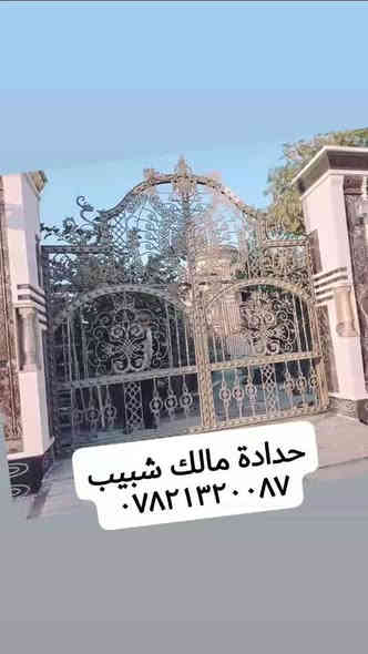 حدادة مالك شبيب والشباب ومحجرات  العنوان حي الشهداء   رقم الهاتف ***********
