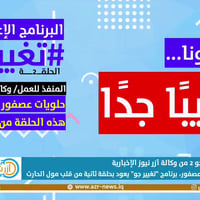 تغيير جو • مول الحارث • الحلقة الثانية