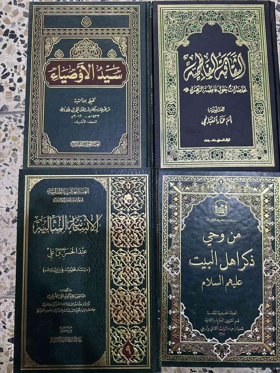 عرض جديد  سعر الكتاب 4000 📘💵♥️
 📘❤️📘كتب منوعه  
يوجد لدينا خدمة توصيل داخل الكوت فقط ٢٠٠٠ اقضيه ونواحي الكوت ٤ بغداد ٥ محافظات ٧📘🚴🏻‍♀️❤️
مكتبة الشهيد حسين خلف / كوت العباسيه مجاور سوق الصاغة المركزي 
***********/***********
