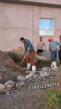 بناء • مقاولات بناء • صب بيوت • صب ارضيات • تصفيط بلوك • بناء حجر • خد...