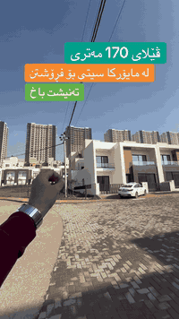 بۆ زانیاری زیاتر پەیوەندیمان پێوە بکەن 0772 846 3030 0750 824 0442