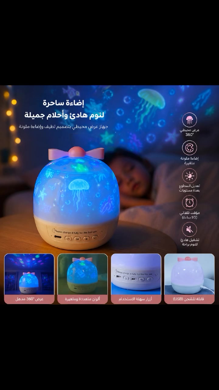 خلي ليلك أهدى وأحلى بلمسة سحر!🌙✨

Dream Projector Night Light WH-E16

جهاز عرض ليلي ديكوري يضيف جو جميل ومميز للغرفة✨

يشتغل على 5V/1A وتصميمه أنيق ومناسب للهدايا🎁

مثالي للديكور الليلي ولمسة هادئة بكل زاوية ✨

جهاز عرض ليلي 🔥

متوفرة الان داخل المتجر 🔥رابط المتجر في اول تعليق 👇
                                                                           
تخفيضات تصل الى 40%🔥

لحگو على العروض🔥

وأيضاً لطلب الجملة لاصحاب المحلات راسلونا

على الواتساب / ***********

او على صفحاتنا على فيسبوك والانستقرام والتيك توك
#العراق #تخفيضات #متجر_الكناني #عروض
