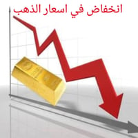سعر الغرام • انخفاض اسعار • مجوهرات