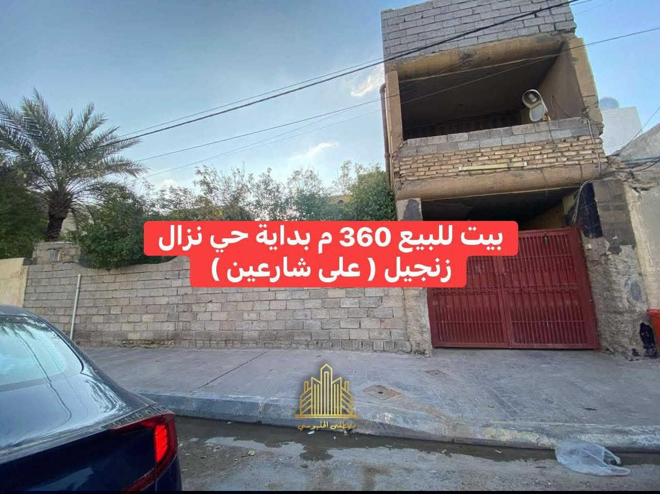 سلام عليكم بيت حي نزال يبعد عن شارع عام 100متر شارع 10متر خدمات فول مساحه البيت 360متر 6غرف نوم مع صاله مع هول مع ديوانيه اتصال على رقم ***********
