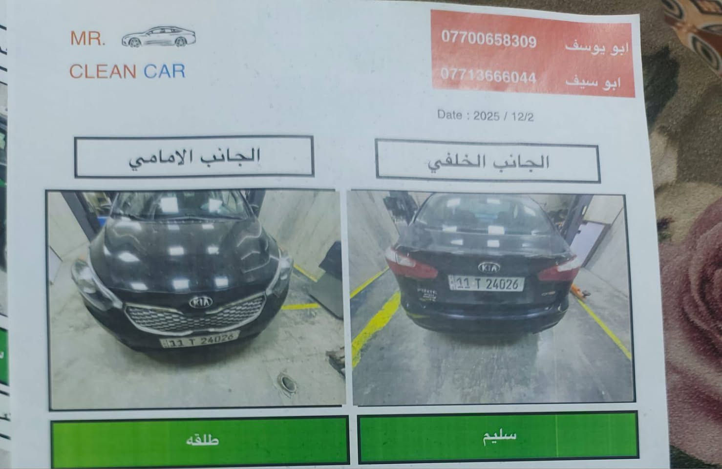 سلام عليكم كيا فورتي 2016 رقم بغداد 
مكان بغداد كاظميه سعر 95


**إذا كنت صاحب هذا الإعلان وتريد حذفه لأي سبب، رجاءا أرسل رسالة إلى الدعم الفني**