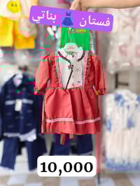 فستان بناتي • قطعتين • الناصرية حي أور