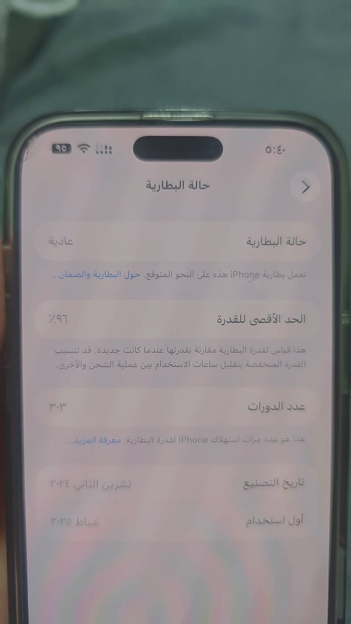 ايفون 16 برو ماكس شريحة 1 نضيف جدا  البطارية 96 عدد الدورات 303 السعر 1325000 وبي مجال بسيط العنوان ناصرية حي اور 
للاستفسار ***********
