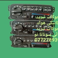 مواد احتياطيه سوناتا تو  للحجز والاستفسار المراسله على الخاص 💌  للحجز ...