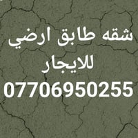 شقة طابق أرضي للإيجار....في منطقه لكريعات  📐 المساحة: 70 متر 📍 موقع مم...