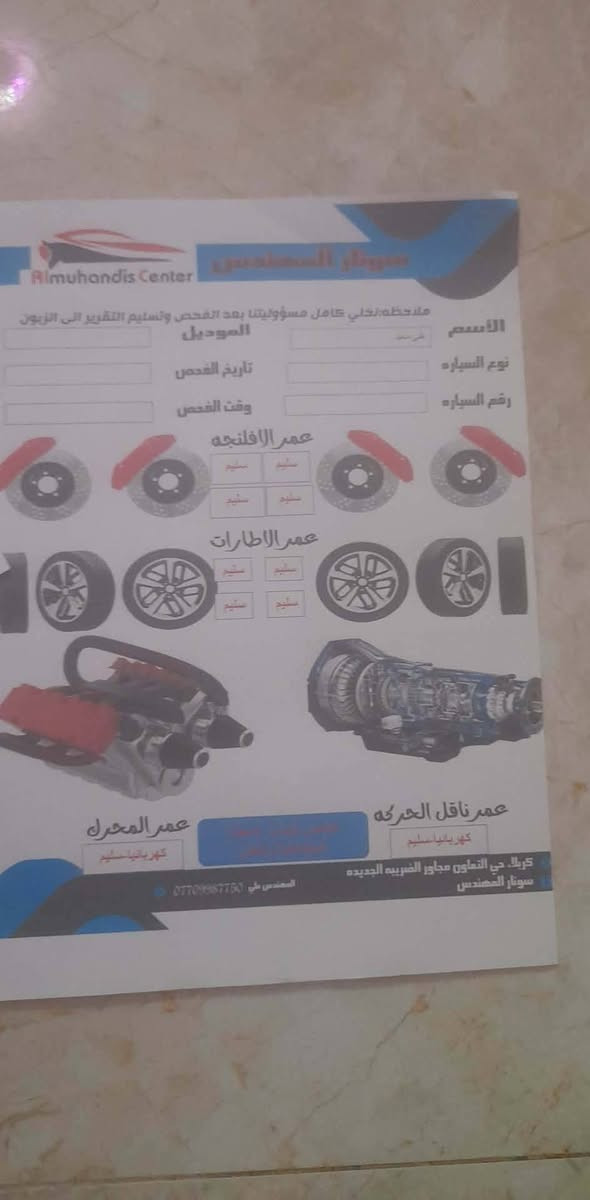 سلام عليكم عندي جارجر مديل ٢٠١٥مكينه ٣٦٠٠للبيع او مراوس سياره ماشيه ١٢٩ ميل بدون حادث وتبديل صور حادثه موجوده وسونار موجود سعر ١٩٠ مكاني كربلاء طويريج وهاذ رقمي *********** ***********
