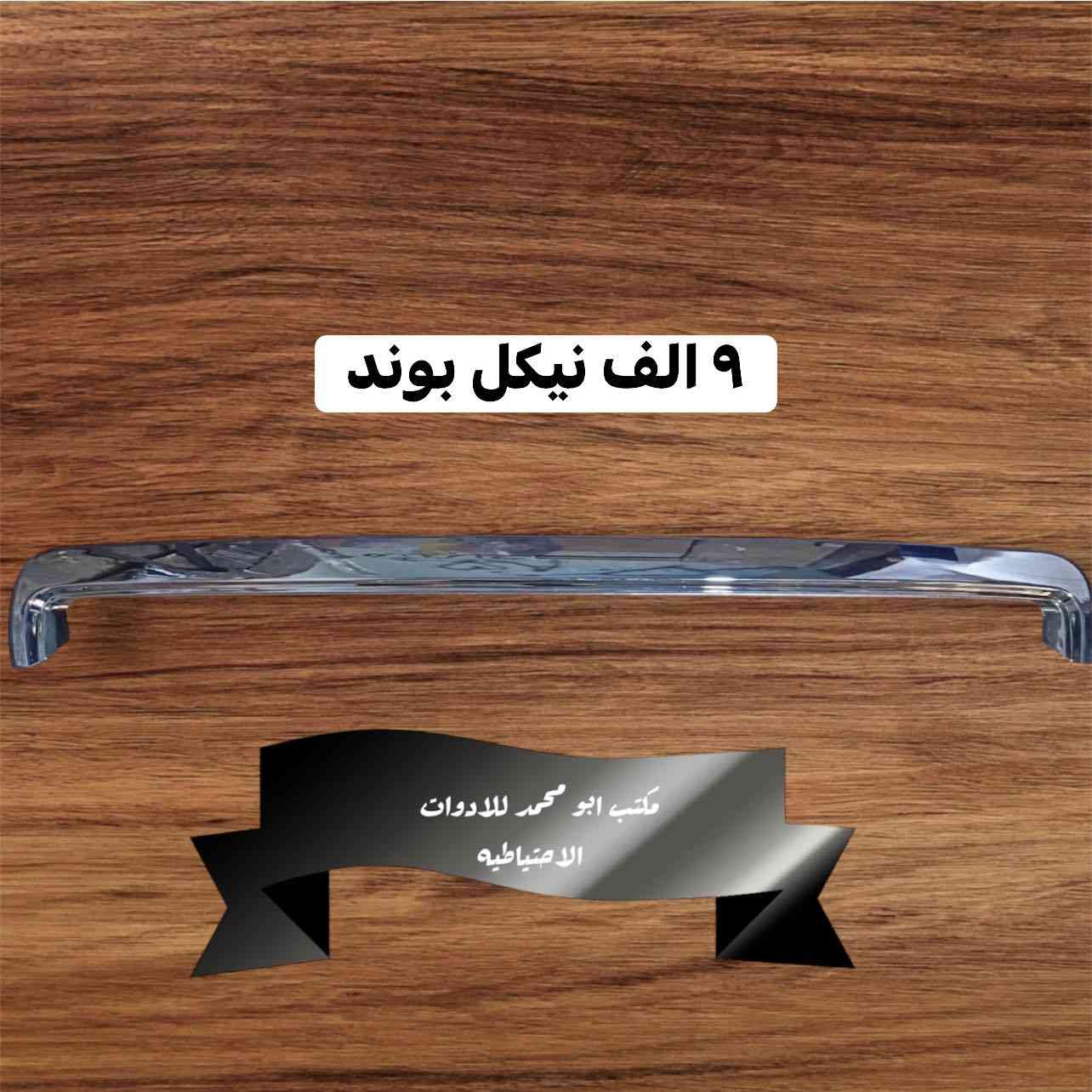 ادوات افيو
للاستفسار 
واتساب ***********
واتساب ***********
يوجد توصيل لجميع محافظات العراق ٦ الف
قناتنا عل تلي https://t.me/uYroXC9ehb81YTky
