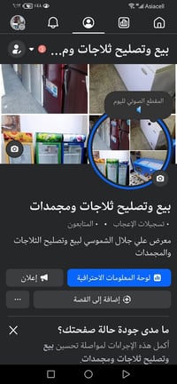 ثلاجات ومجمدات • تصليح موقعي • تركي أصلي