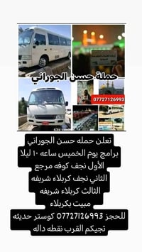 تعلن حمله حسن الجوراني برامج يوم الخميس ساعه ١٠ ليلا الأول نجف كوفه مر...