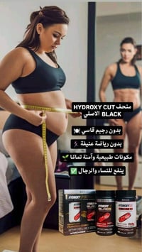 هايدروكسي كت بلاك • حارق شحوم • قاطع شهية