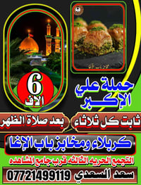 @إشارة حملة علي الأكبر