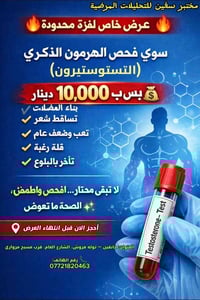 فحص التستوستيرون • خانقين توله فروش • عرض محدود