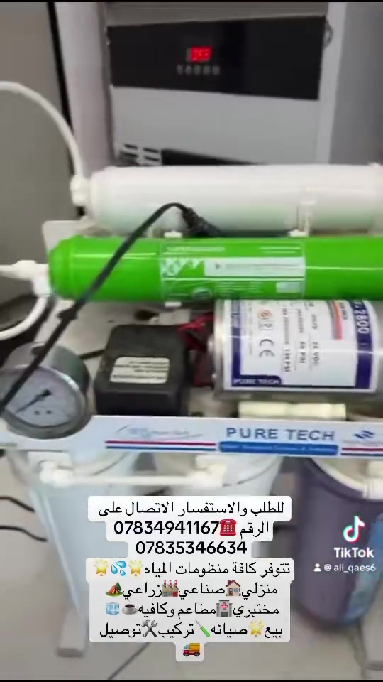 ⁨	منظومتك محتاجه صيانه واهتمام 🪛🪛👍👍
مع الحياة لتجهيز وصيانه فلاتر ومنظومات المياه المنزلية✅
 

🔧ترتيب وتغيير الفلاتر وفحص شامل
🛠️قطع غيار اصليه مع ضمان جووودة المنتج 🌟🌟
🚚نووصلك لحد باب البيت صيانه 🪛🛠️موقعية 
تتوفر لدينا كافه منظومات المياه 💦💦

منزلي🏠صناعي🏭زراعي🏕️مختبري🏨مطاعم وكافيهات☕️🧊

احجز صيانه فلترك مع الحياة لتجهيز وصيانه الفلاتر🪛🔧
راسلنا عبر الصفحه📩او الواتساب📲اوالاتصال على الرقم ☎️*********** // *********** وكل الهلا بيكم😎⁩
