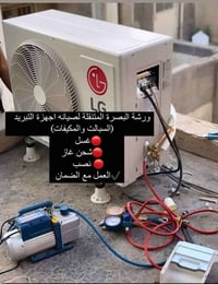 ورشة الغدير • صيانة سبلت • شحن غاز