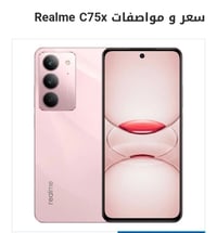 موبايل Realme C75x جديد بالكارتون مامفتوح للبيع المواصفات. الذاكرة 256...