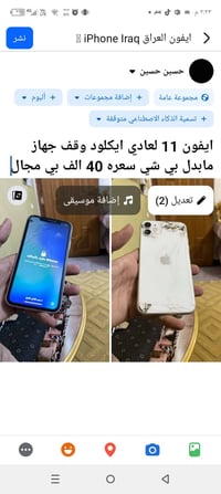 آيفون ١١ • بغداد • مدينة الصدر