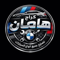 كراج هامان • BMW • كربلاء الحر