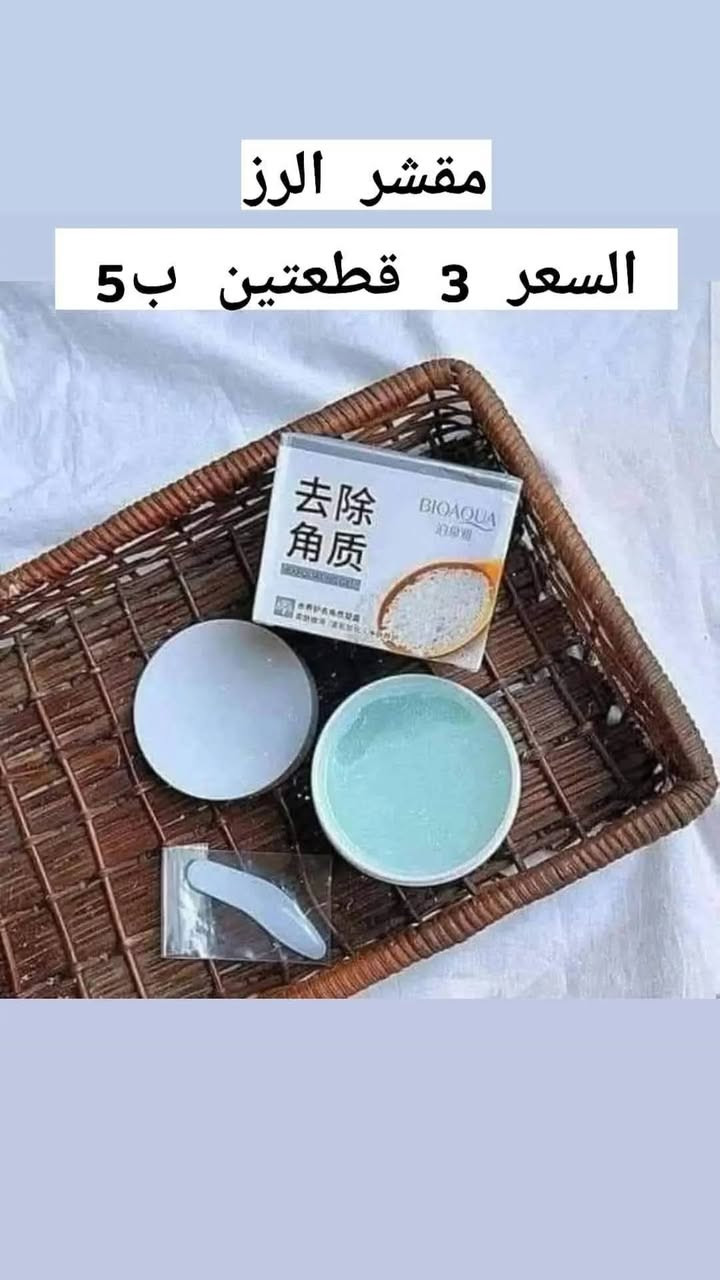 كوزمتك ياسمين الديوانية شارع الاورزدي مقابل مصرف الرشيد يوجد توصيل كافة المحافظات للحجز والاستفسار هاتف *********** واتساب
