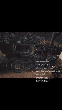 محلات محمد بعير • قطع غيار سيارات • كسر وعطش