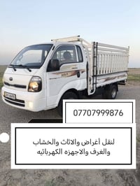 كيا حمل • نقل أغراض • للأجرة