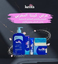 كينتا • تفتيح • صابونة مغربية