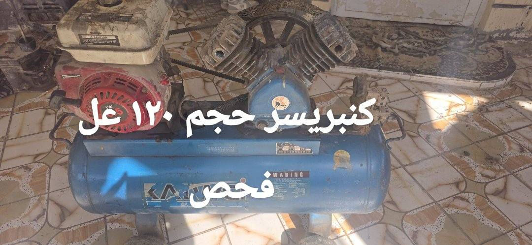 كنبريسرات للبيع الشراي يجي خاص او ينتصل عله الرقم ***********العنوان حله السعر انتصل وتدلل الهندية, كربلاء
