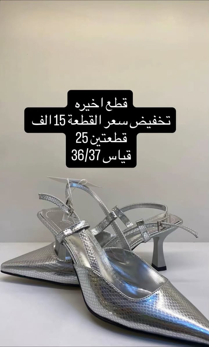 🦋تودي للاحذية والحقائب 🦋
قطع اخيرررة 
واسعارررر 🔥🔥🔥

عنواننا الغزالية شارع مدير الامن شارع مول الخالدي 
مقابل ادم كدز 
للطلب والاستفسار 

‭0770 716 8958
توصيل داخل الغزالية مجاني 
بغداد والمحافظات 5000
