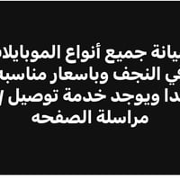 واتساب • موبايل • النجف
