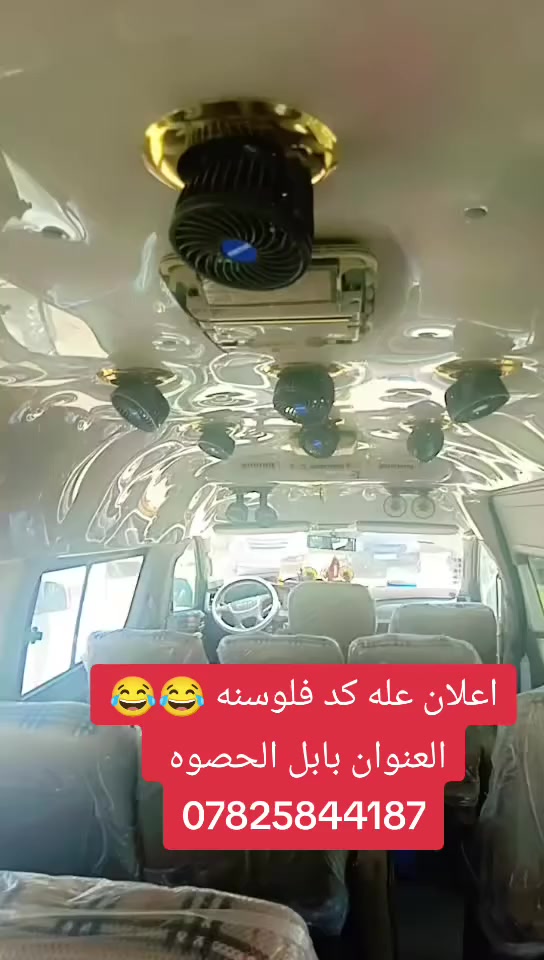 عمل مراوح كافه انواع السيارات العنوان بابل الحصوه
مراوح متحركه هواهه يدك بلكشن خير من الله بدون فتح تنته وايرات مخفيه 
***********
