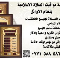#ساعة_مواقيت_الصلاة_والاذان بنظام #الاوائل حجم 40 * 30 سنتمتر ب 145 ال...
