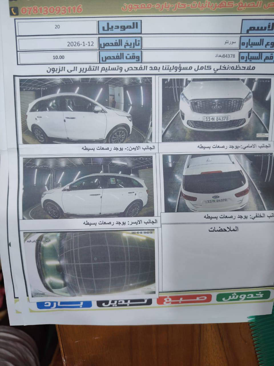 سورنتو موديل 20 للبيع
رقم بغداد تحويل مباشر 
فول مواصفات واحد على واحد اعلى فئة بلسورنتو (جيتي لاين) 
مكان السياره بابل
 
مكفوله كفاله عامه من بارد او شخط
مامتواجد على الفيس 
السعر 265 
الاستفسار اكثر *********** 
***********
