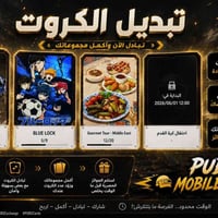 تبادل كروت • كود تبديل • ببجي