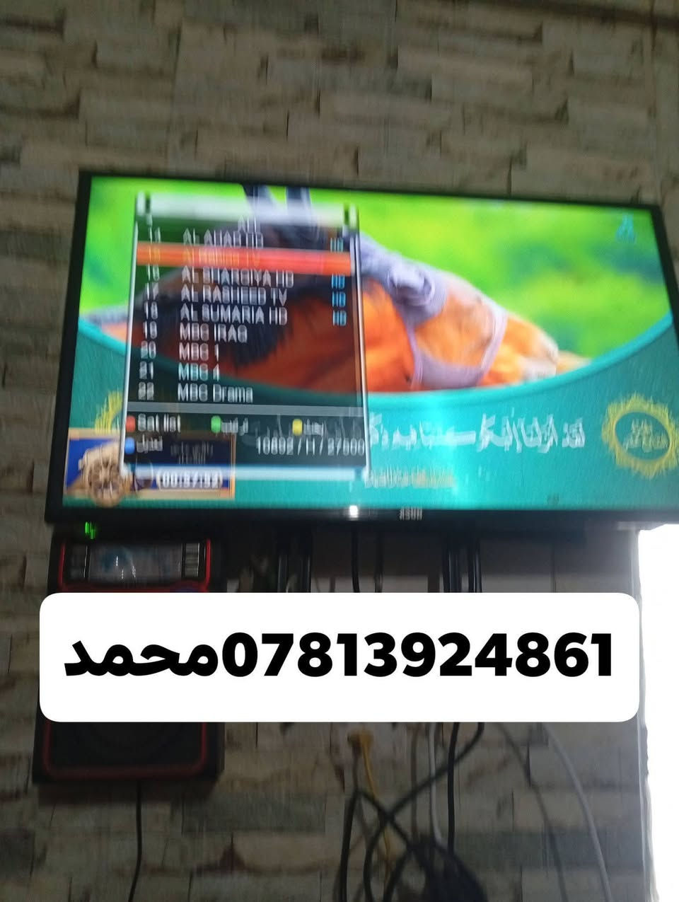 اللهم صلي علئ محمد وال
محمد//6/3/2026
تم تنصيب قمر نيل سات مع استقبال كامل للقنوات والترددات باشاره جدا ممتازه
وترتيب القنوات حسب الطلب
ناحيه المجد   //منطقه الظوالم ال جياد
للاستفسار لغرض تنصيب الستلايت سيد محمد
***********
