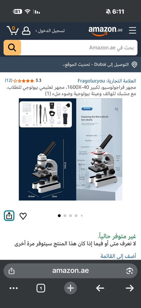 مجهر بيولوجي تعليمي من نوع "Micro World" مصمم للطلاب.     نطاق التكبير: يصل إلى \(40x-1600x\). الإضاءة: مزود بإضاءة LED مدمجة. المميزات: يتضمن محول هاتف لالتقاط الصور والفيديوهات، بالإضافة إلى ملحقات أخرى. الهدف: استكشاف التفاصيل الدقيقة للأجسام والتعلم العلمي
السعر 20 الف


**إذا كنت صاحب هذا الإعلان وتريد حذفه لأي سبب، رجاءا أرسل رسالة إلى الدعم الفني**